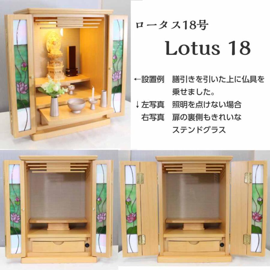 ロータス 上置き18号 ステンドグラス 仏壇 白けやき コンパクト