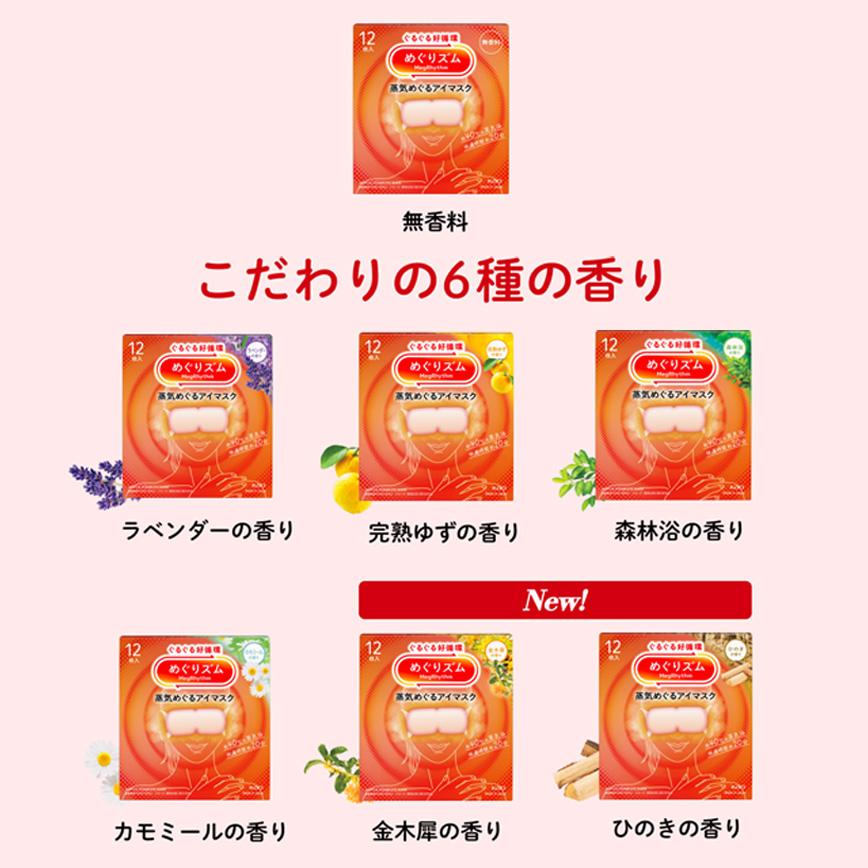 めぐりズム 蒸気めぐる アイマスク 無香料 5枚＋増量1枚(計6枚