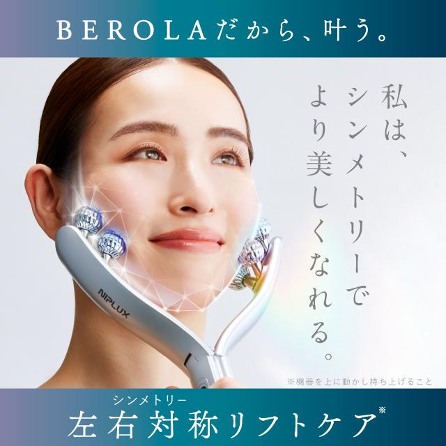 NIPLUX EMS美顔ローラー 美顔器 NIPLUX BEROLA リフトケア 美容