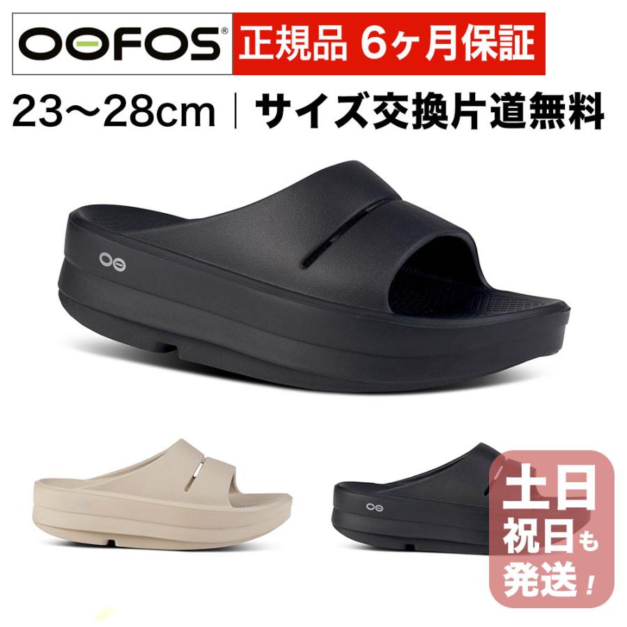OOFOS（ウーフォス） 爆買 リカバリーサンダル 厚底タイプ