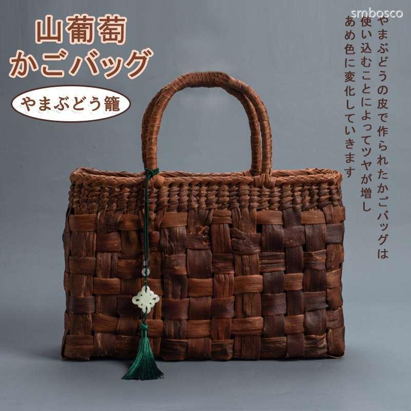 みだれ編み 山葡萄 かごバッグ 内布付き 網代編み 山ぶどう 職人手作り