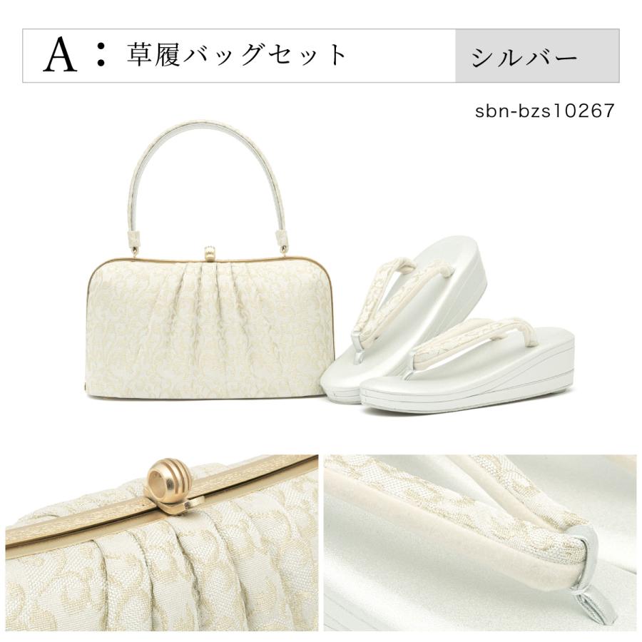SOUBIEN（創美苑） 草履バッグセット 留袖 訪問着 礼装 金 銀 三枚芯