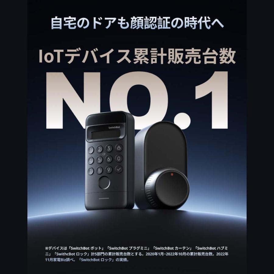 超得！】 SwitchBot ロック Ultra＋顔認証パッド＋20Wアダプタ