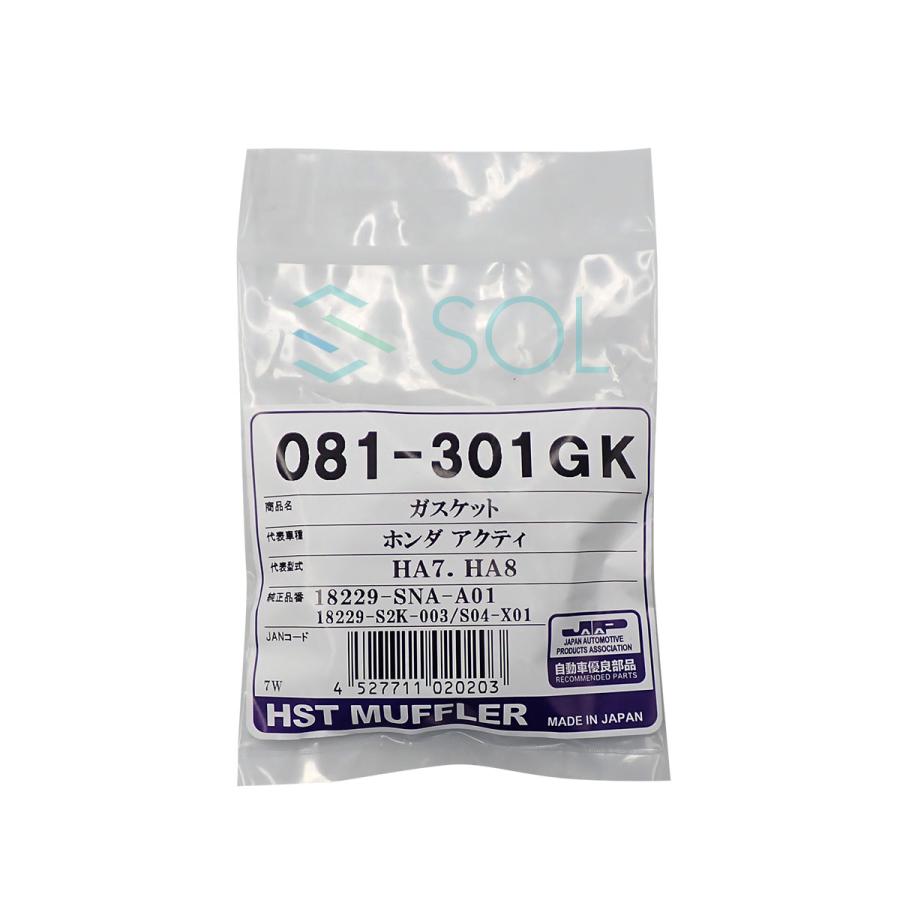 ホンダ（HONDA） HSTマフラー 081-301GK エキゾーストガスケット