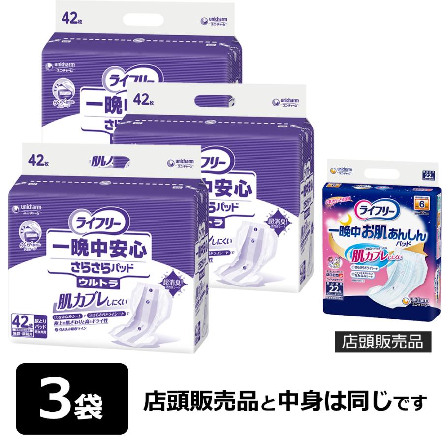 ライフリー 一晩中あんしん ユニ・チャーム 一晩中安心さらさらパッド