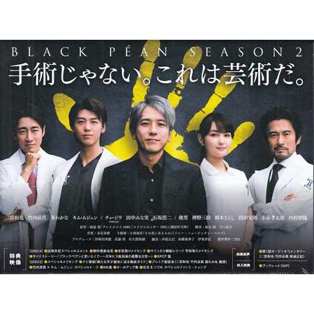ブラックペアン シーズン2 Blu-ray BOX (Blu-ray) : 映画&DVD&