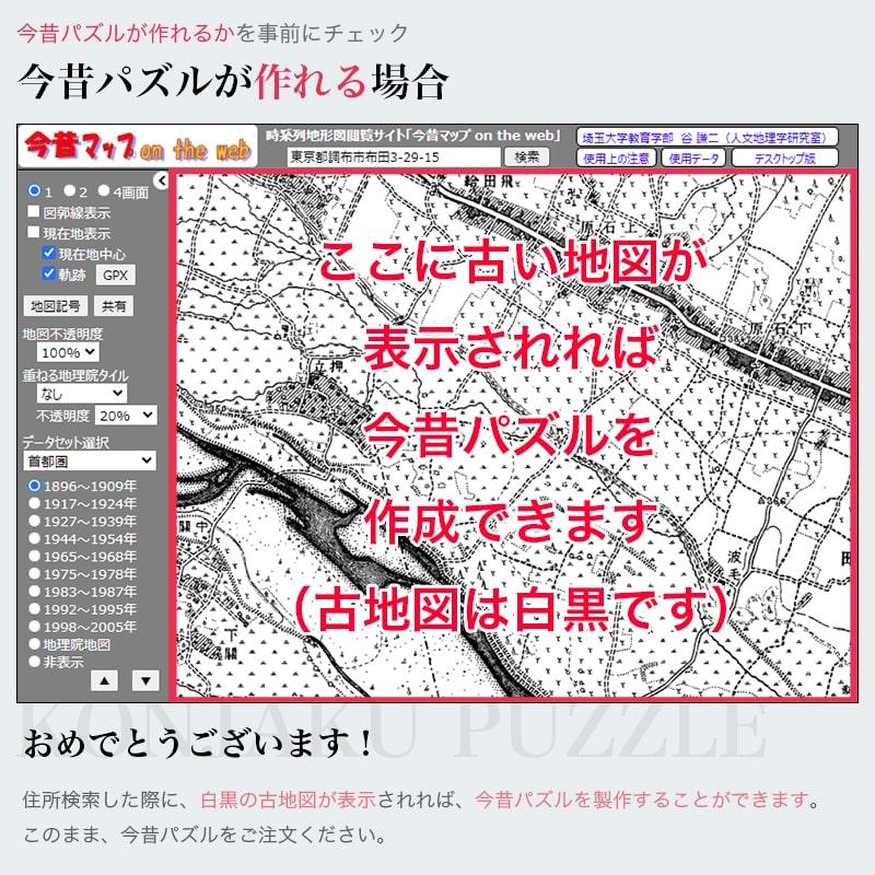 100年前 地図 現代 明治期 比較 ジグソーパズル 土地 地理 【今昔