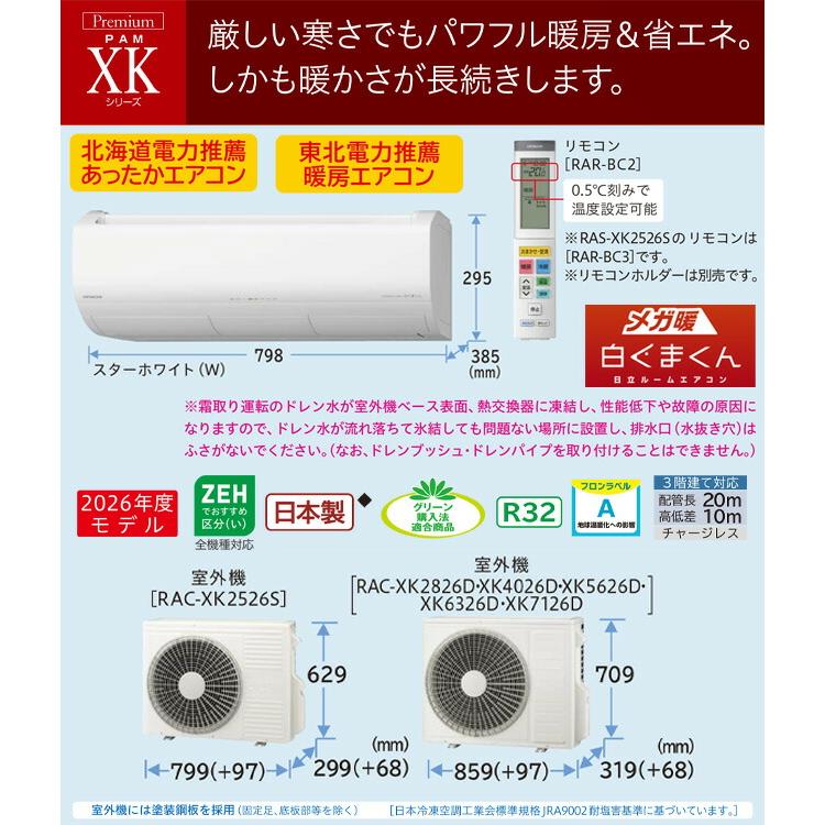 日立（HITACHI） 工事費込みセット XKシリーズ メガ暖 白くまくん