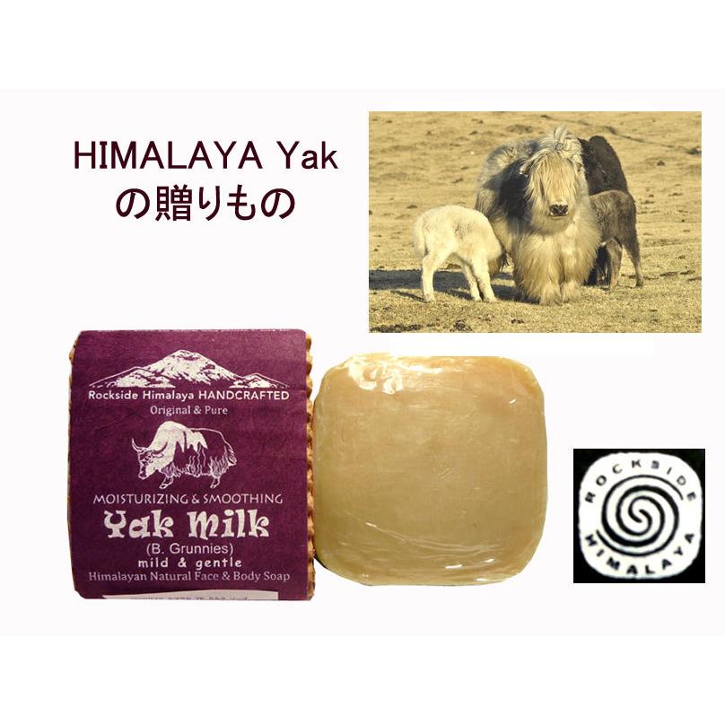 アーユルヴェーダ ロックサイド ヒマラヤ YK ミルク ソープ（ヤク