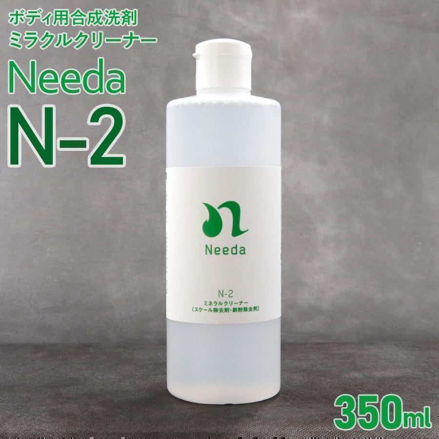 Needa ニーダ N-2 ミネラルクリーナー 350ml スケール除去剤・鉄粉除去