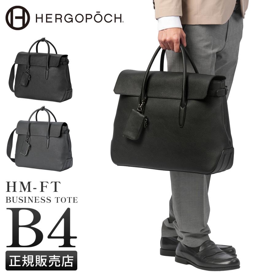 HERGOPOCH（エルゴポック） 最大44% 2/27から ビジネストートバッグ