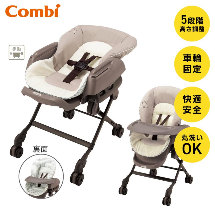 ネムリラ コンビ FF キャンディベージュ（SB）/ ハイローラック 手動