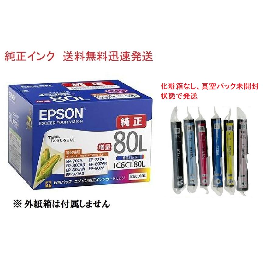エプソン（EPSON） 純正インク IC6CL80L 6色セット（増量）目印