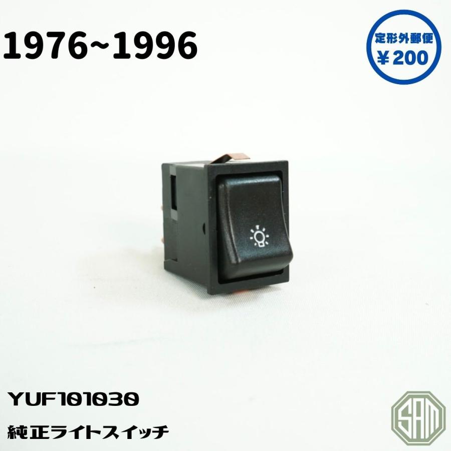 ローバーミニ ライトスイッチ 純正 YUF101030 新品 : SAMIMPORT - 通販