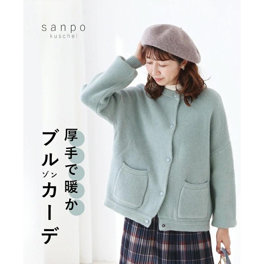 sanpo kuschel（サンポクシェル） 厚手で暖かブルゾンカーディガン