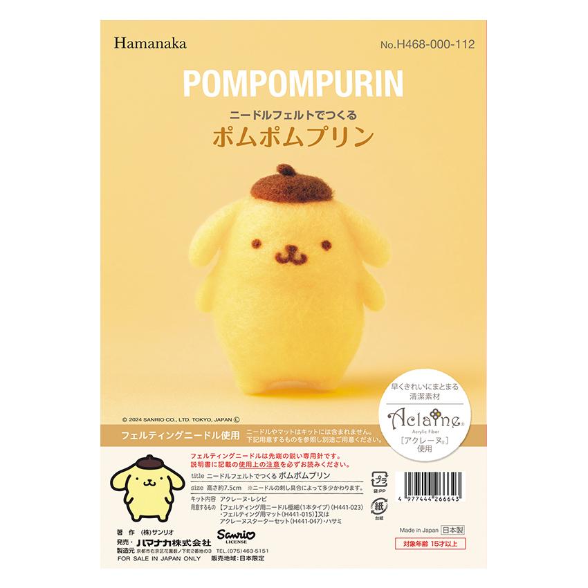 ハマナカ アクレーヌ ニードルフェルトでつくる サンリオ キット