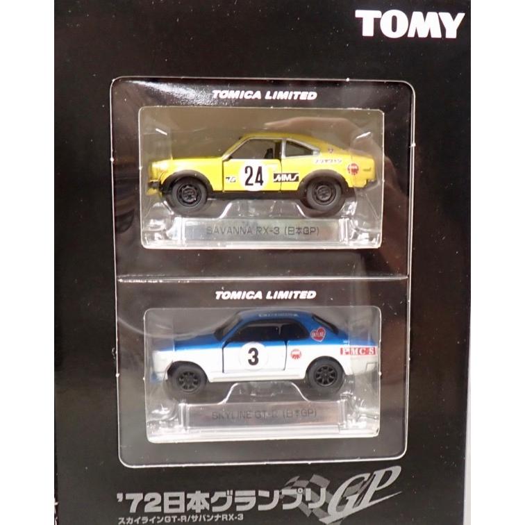 トミカ '72日本グランプリ スカイラインGT-R/サバンナRX-3 2MODELS