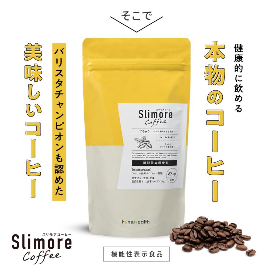 3袋セット】スリモアコーヒー 93g 31日分 新日本製薬 【 3袋セット