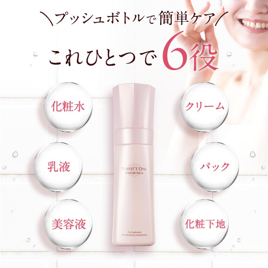 PERFECT ONE（パーフェクトワン） オールインワン モイスチャーセラム