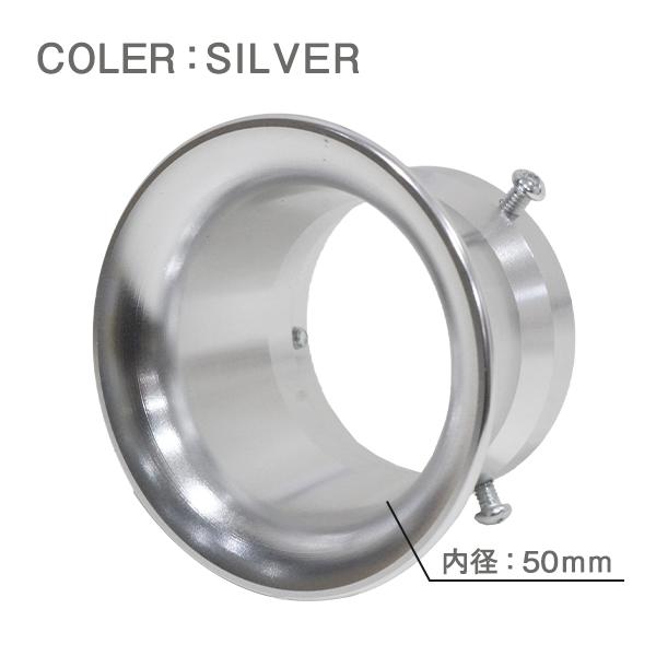 Б 送料無料 汎用 エアーファンネル シルバー アルミ アルマイト 50mm