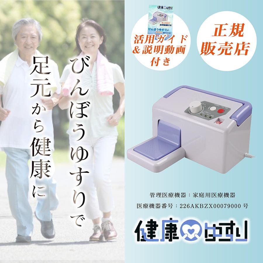 健康ゆすり 健康器具 マッサージ器 振動マシン JMH-100 貧乏ゆすり