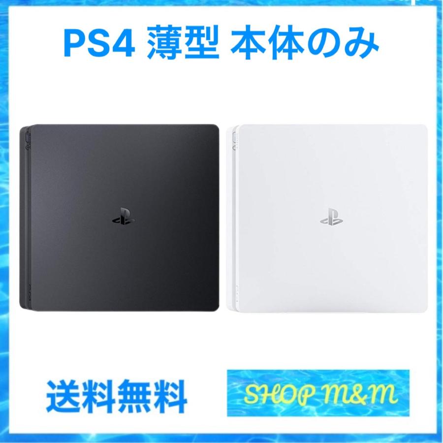 SONY（ソニー） PS4 本体 500GB CUH-2000AB01 〜 2200AB02 選べる2色
