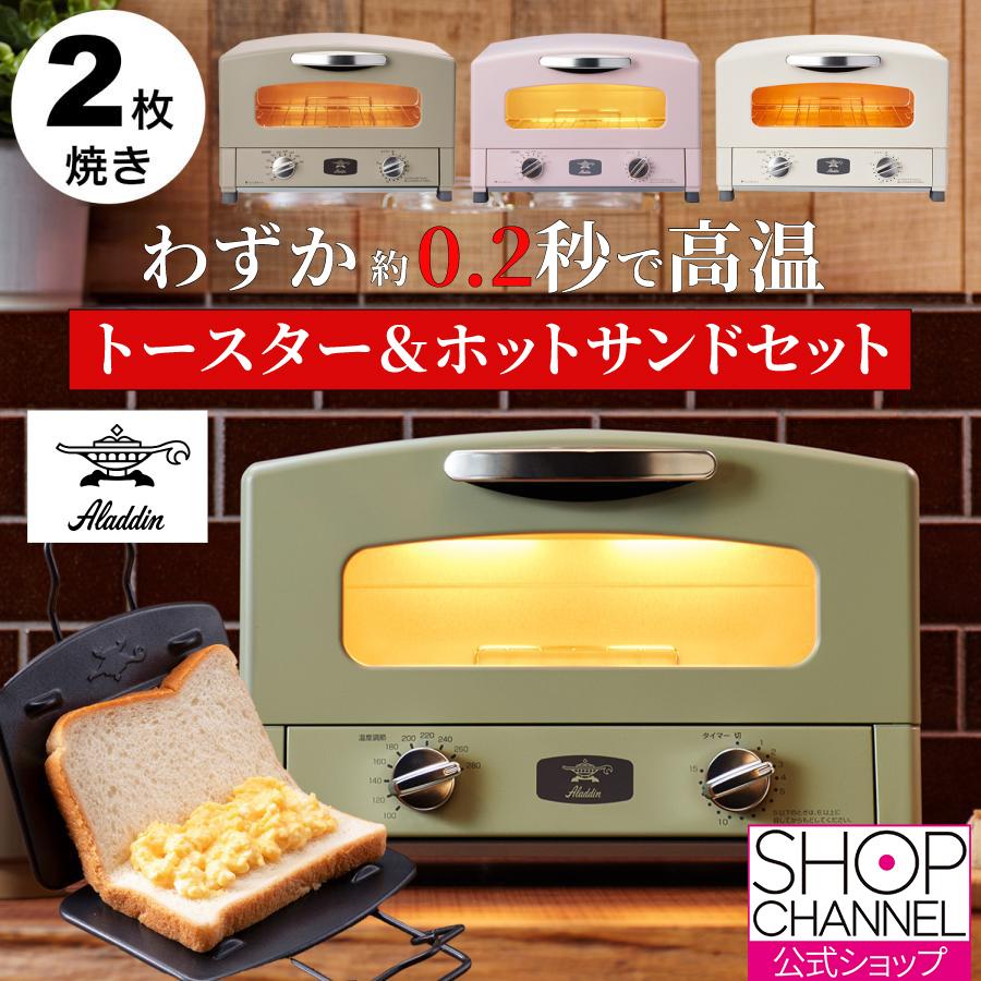 アラジン（Aladdin） 爆買 トースター オーブントースター 特別セット