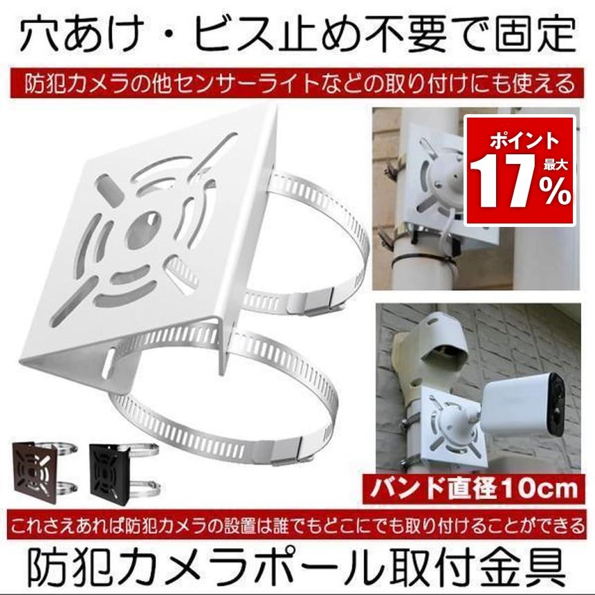 防犯カメラ 取付金具 ソーラーライト センサーライト ハウジング