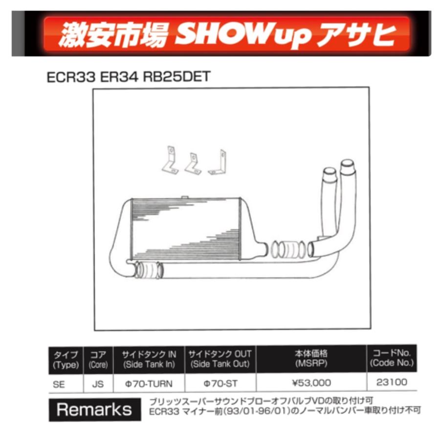 BLITZ（ブリッツ） インタークーラー SE ER34 RB25DET スカイライン