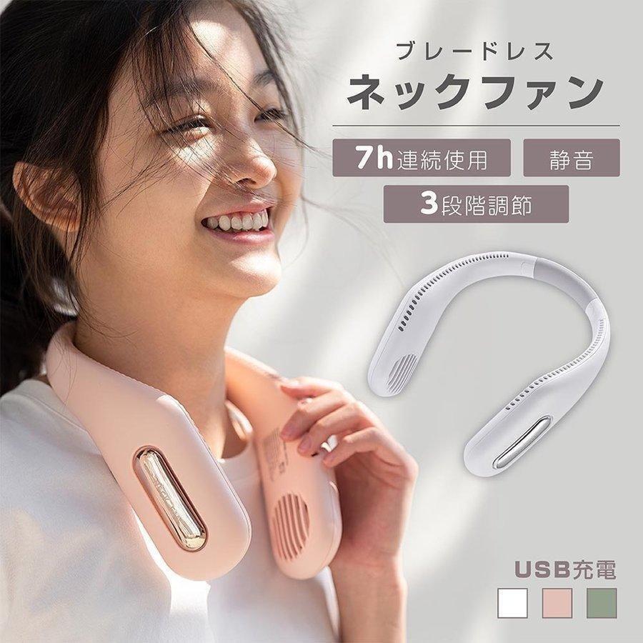 ネックファン ブレードレス 首掛け扇風機 パワフル 3段階風量 軽量