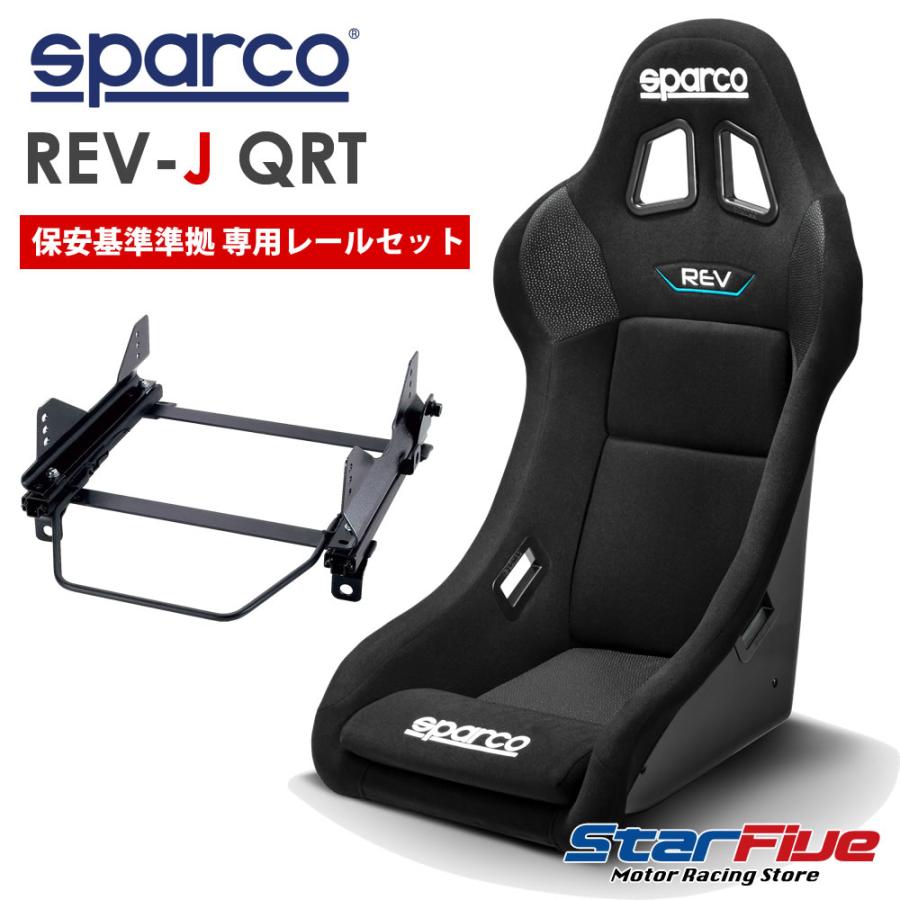 sparco トヨタ 86 3BA-ZN8用 スパルコ フルバケットシート REV-J QRT +