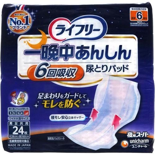 ライフリー 一晩中あんしん尿とりパッド 夜用スーパー 男女共用 6回分