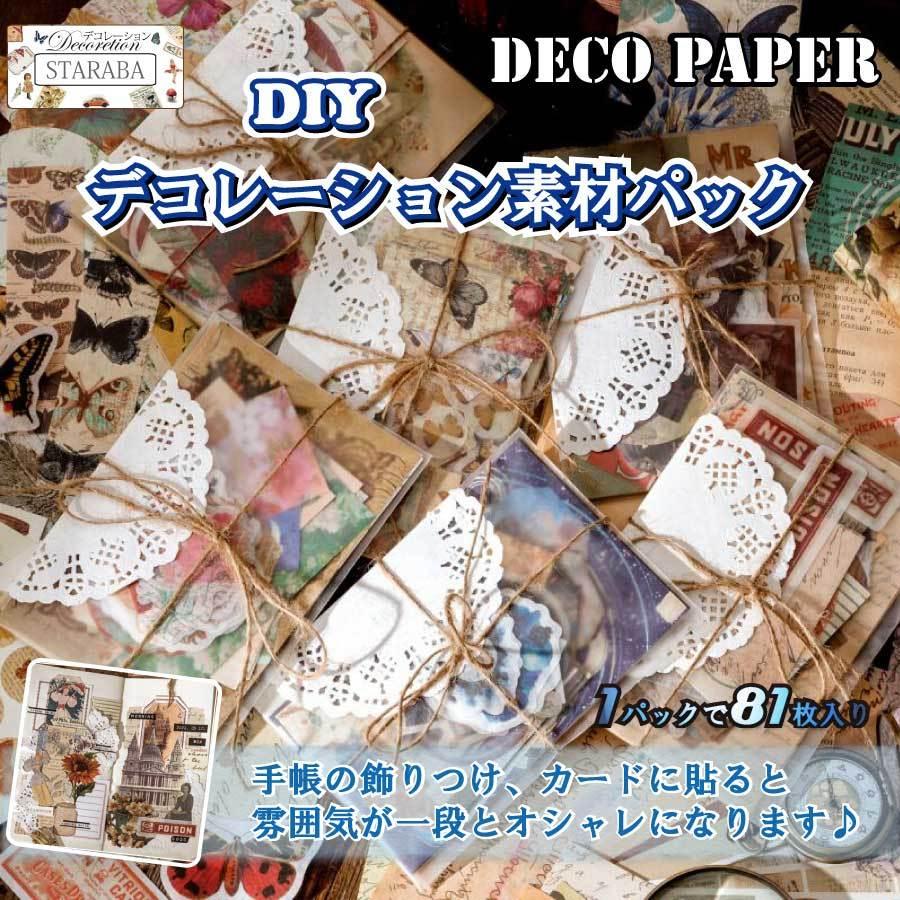 81枚セット シール ステッカー コラージュ 素材 コラージュペーパー