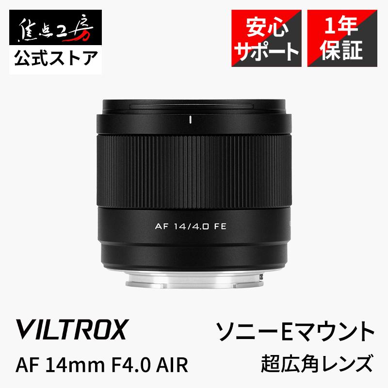 VILTROX Viltrox AF 14mm F4.0 AIR ソニーEマウント フルサイズ 単焦点