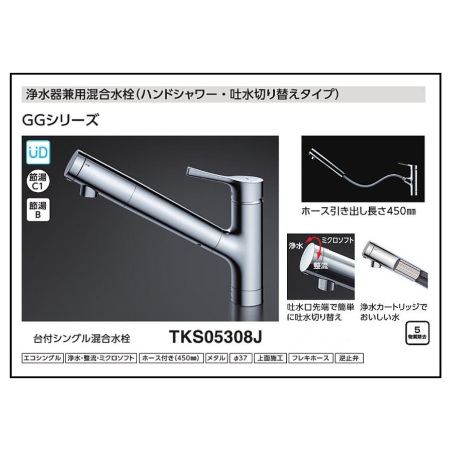 TOTO 浄水器兼用混合水栓 TKS05308JA （エコシングル水栓） : 水彩