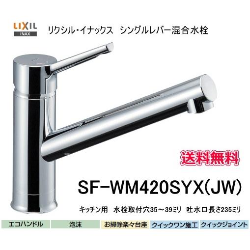 LIXIL（リクシル） SF-WM420SYX(JW) 当日出荷 LIXIL・INAX（リクシル