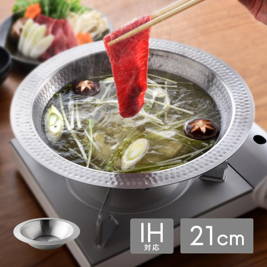 アーネスト（Arnest） とにかく洗いやすいステンレス卓上鍋 21cm 燕