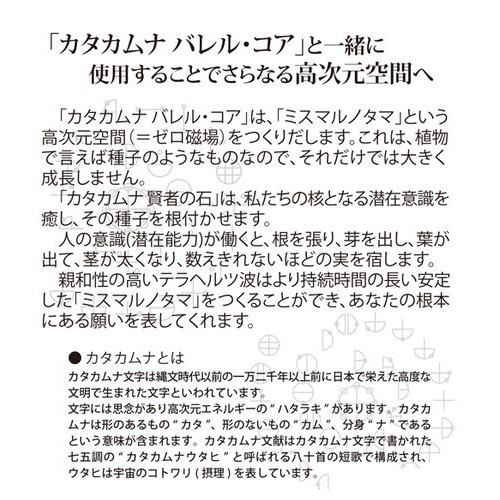 カタカムナ 賢者の石 運気 お守り 神話 奇跡 バレルコアシリーズ