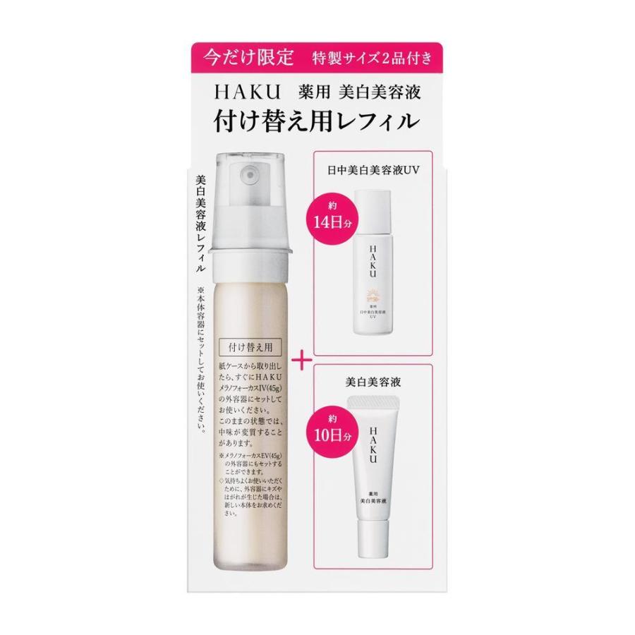 ポイント10倍】【医薬部外品】【数量限定】資生堂 HAKU（ハク