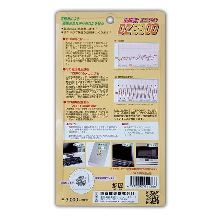 DZ8800 ZERO磁場 電磁波防止シール 富士 日本製 ゼロ磁場 電磁波対策