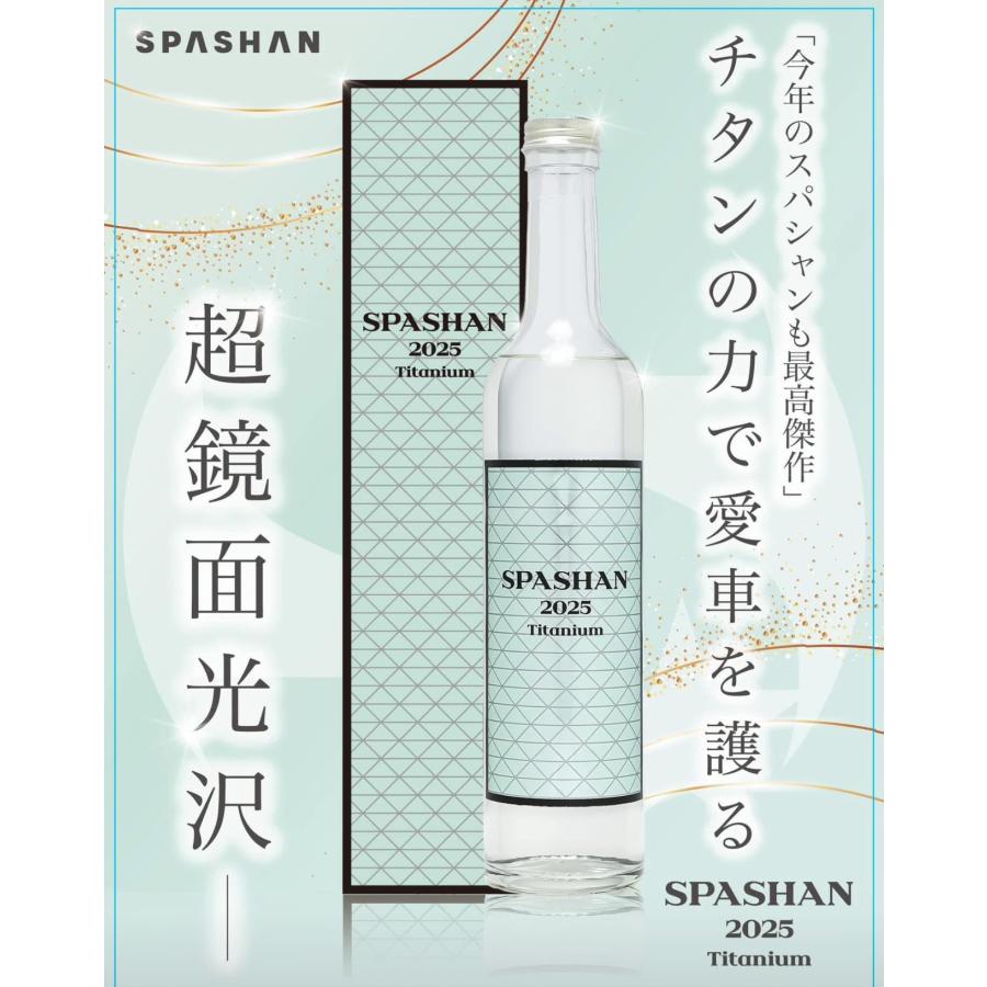 SPASHAN（スパシャン） SPASHAN2025 2025 チタン コーティング カー