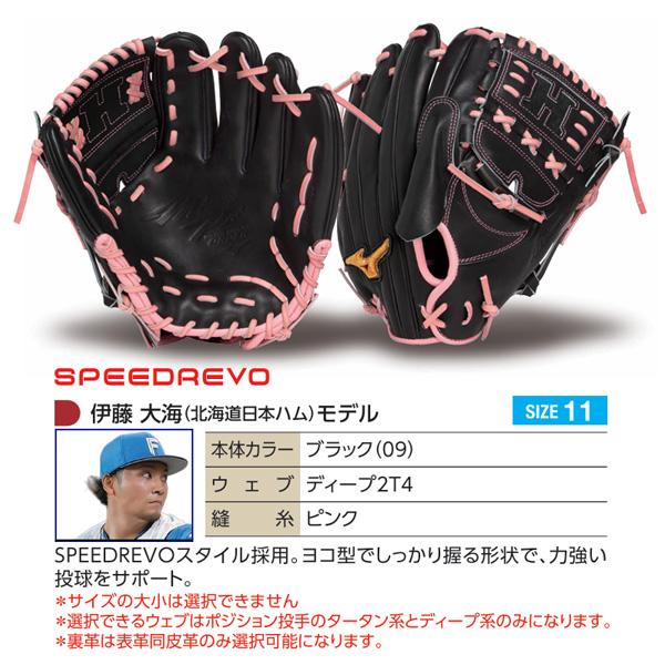 MIZUNO（ミズノ） ミズノプロ/オーダーグラブ/軟式グローブ/伊藤大海