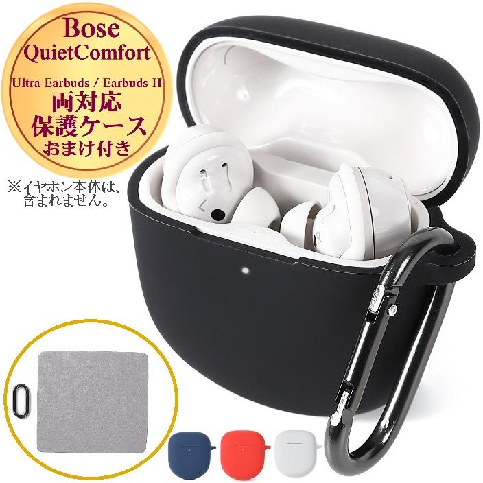 Bose QuietComfort Ultra Earbuds 2 1 ii 共通 ケース カバー 保護 傷