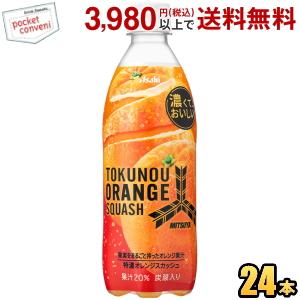 三ツ矢 アサヒ 特濃オレンジスカッシュ 500mlペットボトル 24本入