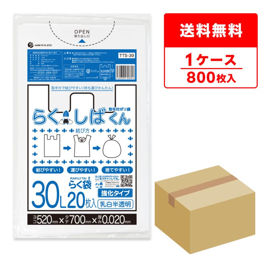 サンキョウプラテック（SANKYO PLATEC） とって付き ゴミ袋 30L 乳白半