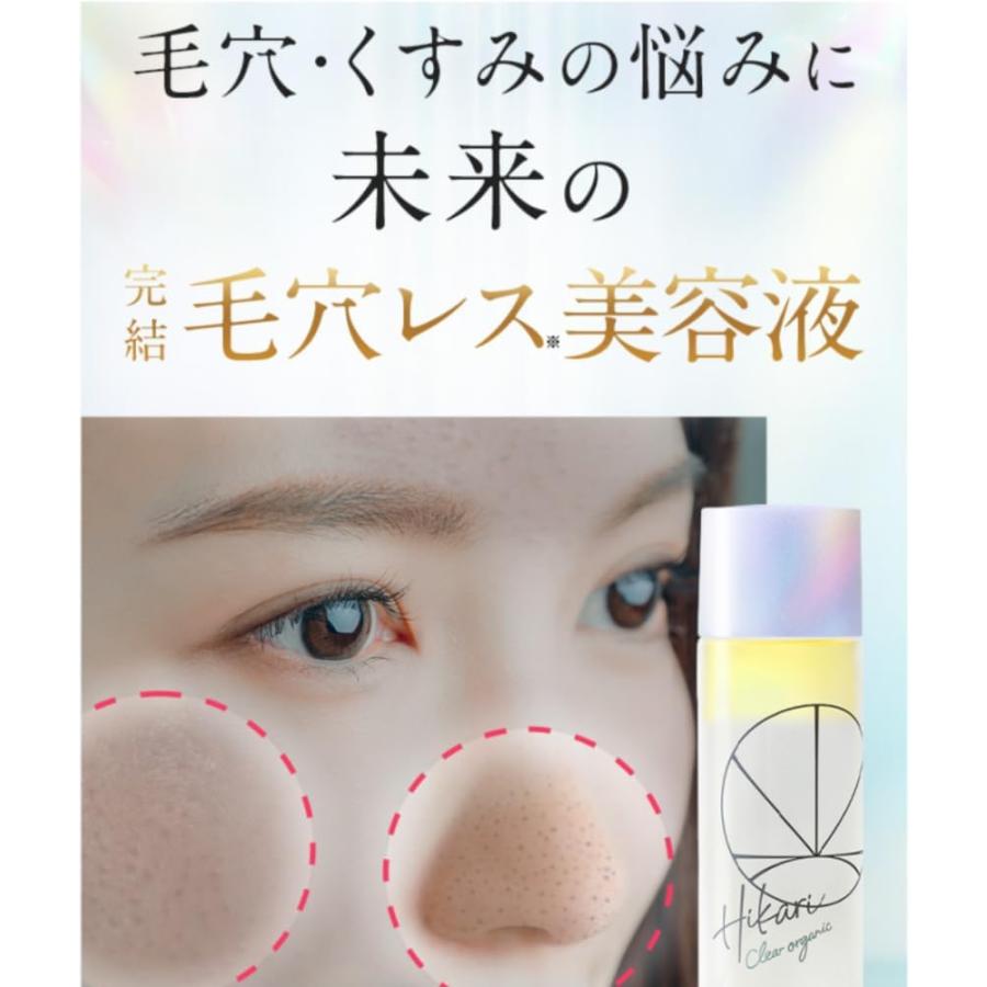 クリアパールワンブライトエッセンス 50ml ヒカリクリアオーガニック