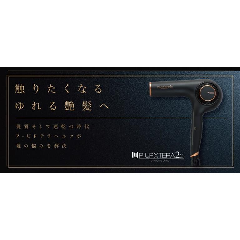 xtera あすつく 正規品 P-UP テラヘルツドライヤー 2G エクステラ