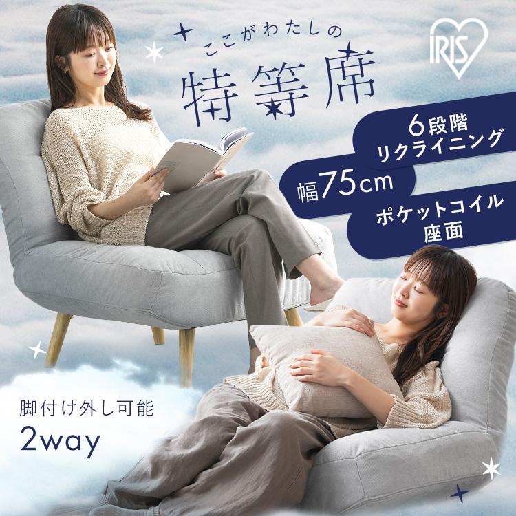 IRIS OHYAMA（アイリスオーヤマ） 座椅子 1人掛け 高座椅子