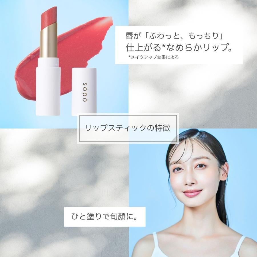 sopo（ソポ） リップスティック リップ 保湿 口紅 赤 : パートナー