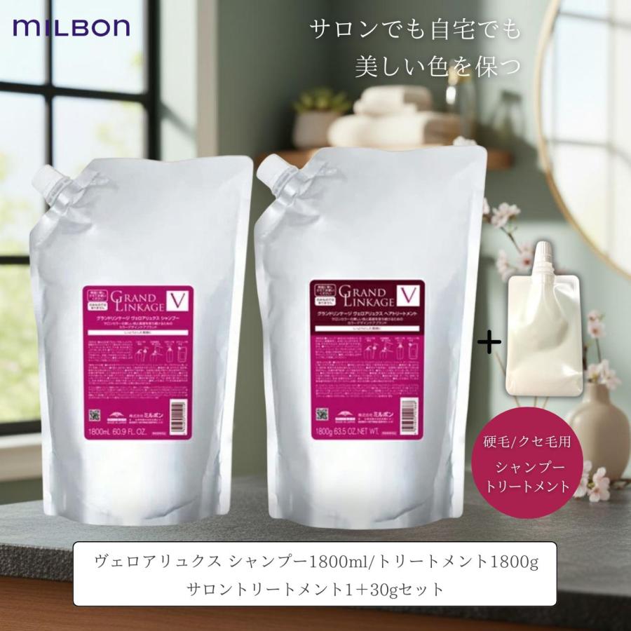 MILBON（ミルボン） シャンプー トリートメント 詰め替え セット